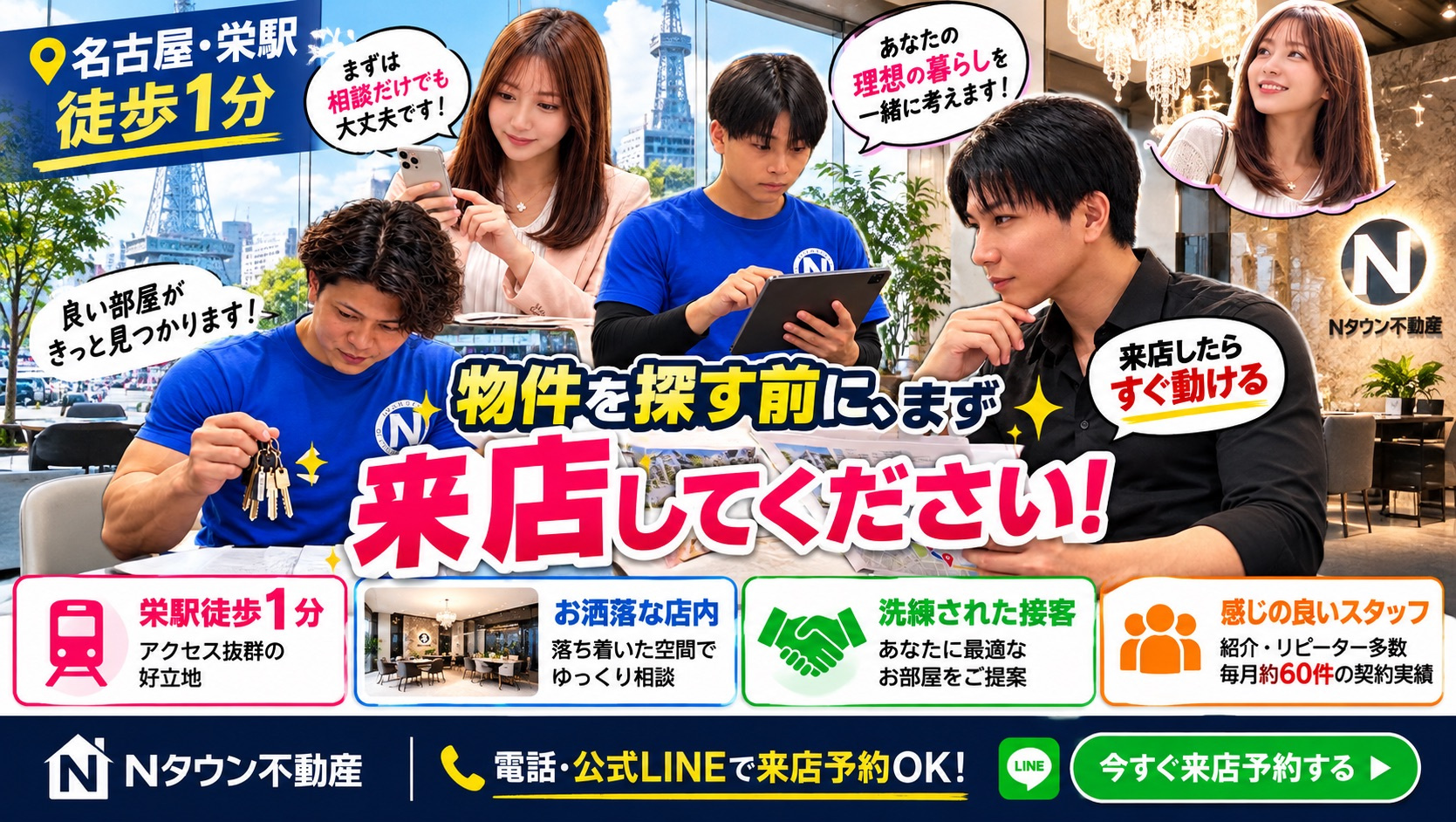【名古屋・栄の不動産屋】物件を探す前に、まず会いに来てくださ...の画像