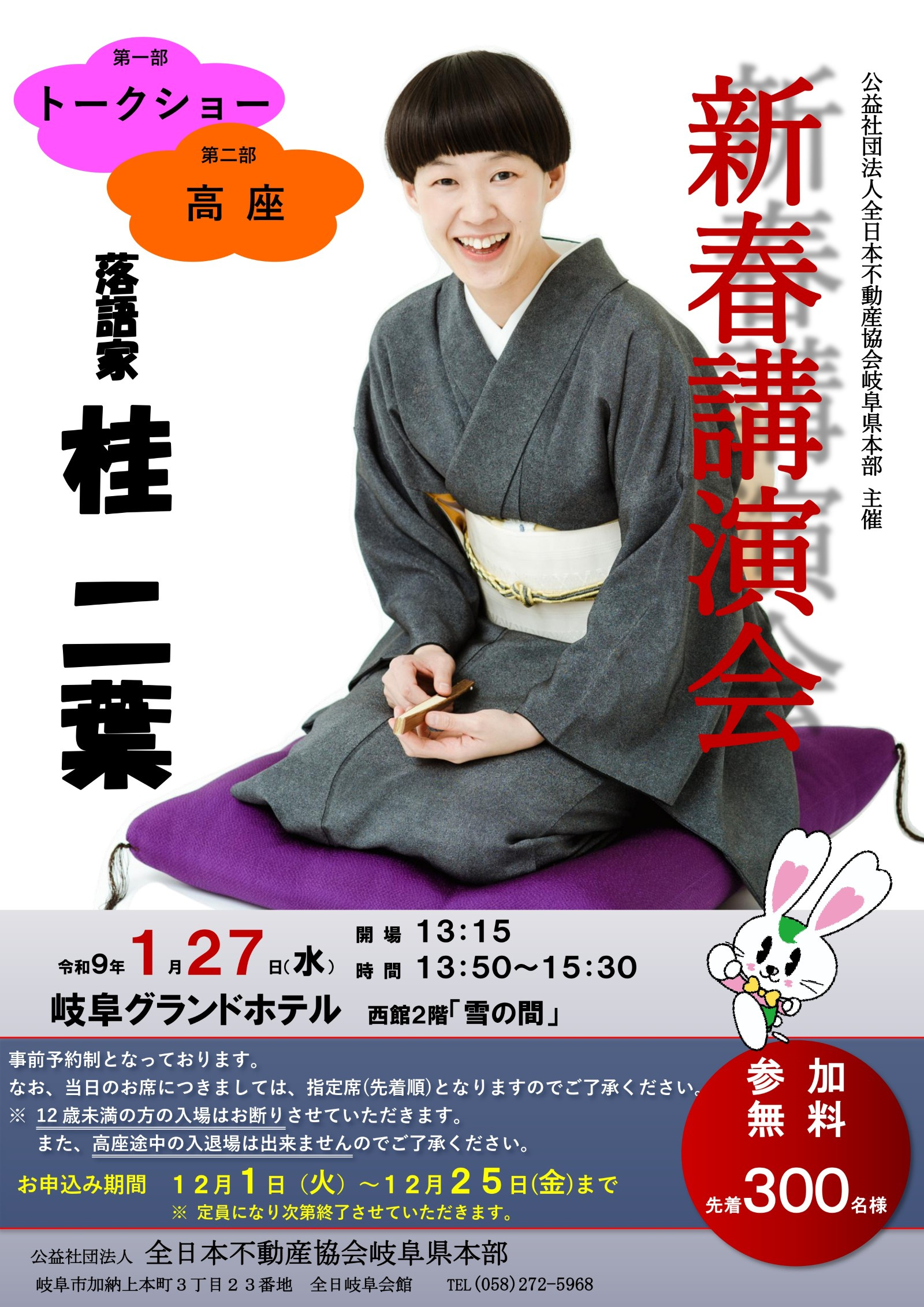 桂二葉さんの落語とトークショーを岐阜で開催！全日本不動産協会...の画像