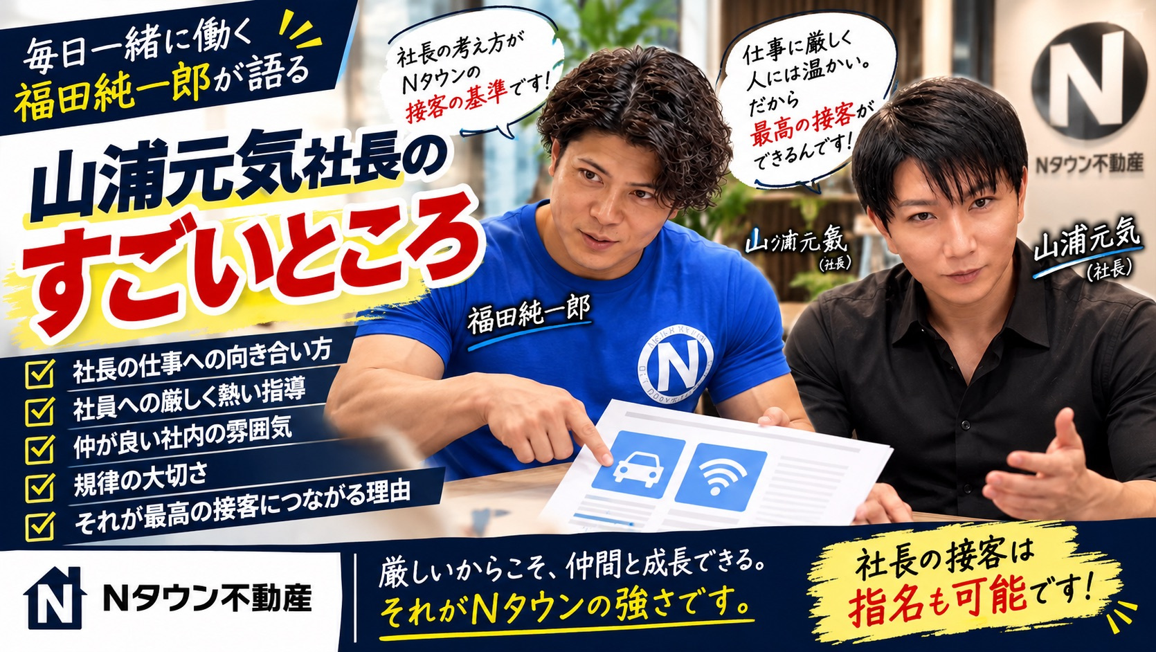 【名古屋・栄の不動産屋】山浦元気社長のすごいところ。毎日一緒...の画像