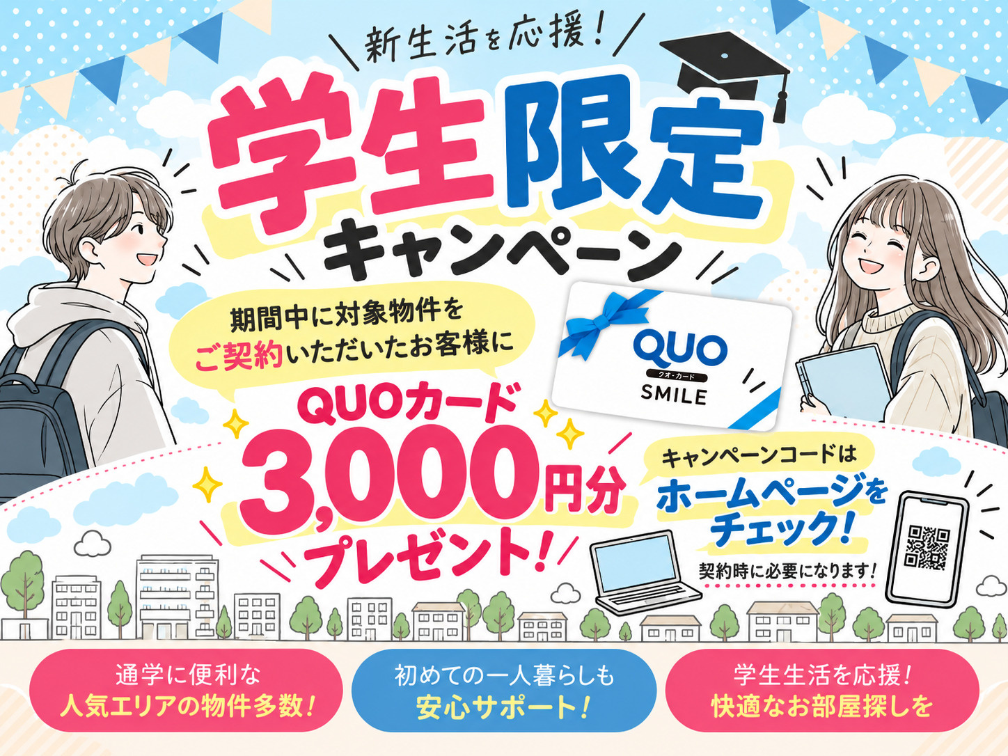 学生さん限定キャンペーンの画像