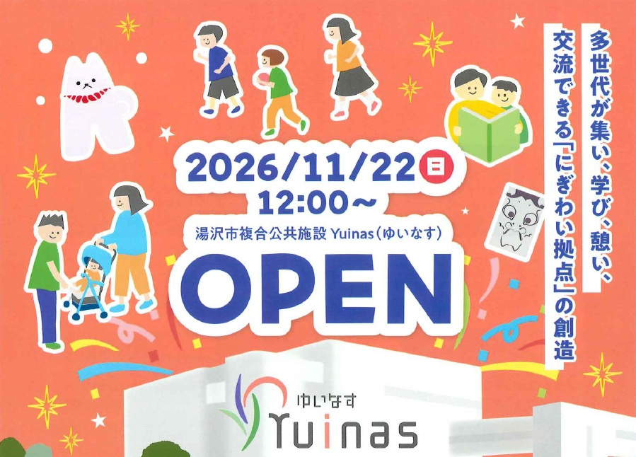 【湯沢市】複合公共施設「Yuinas（ゆいなす）」が11月2...の画像
