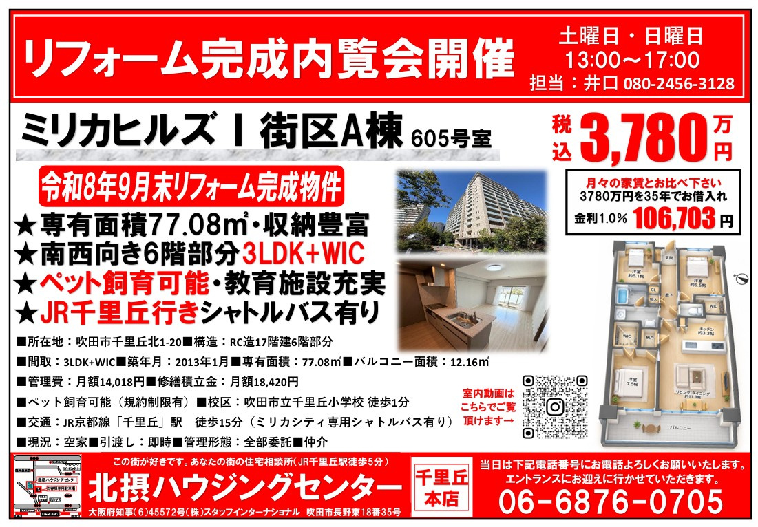 オープンハウス開催【１０月１０日(土)・１１日(日)】の画像