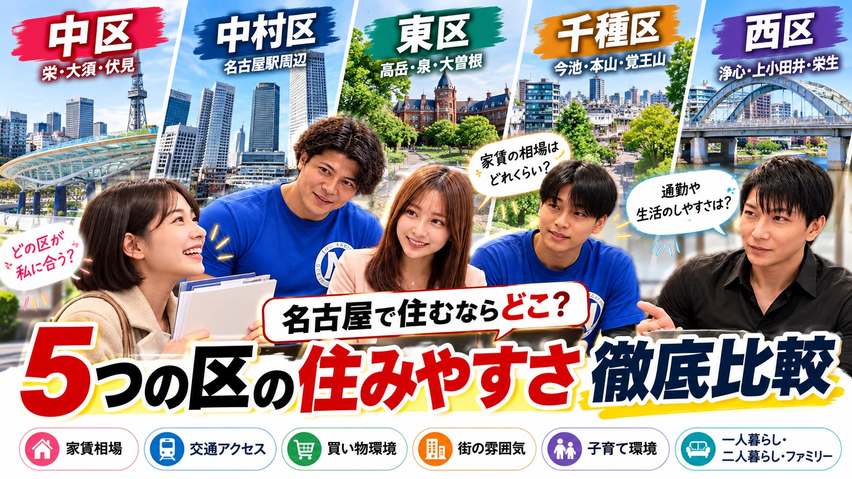 【2026年最新版】名古屋市中区・中村区・東区・千種区・西区...の画像