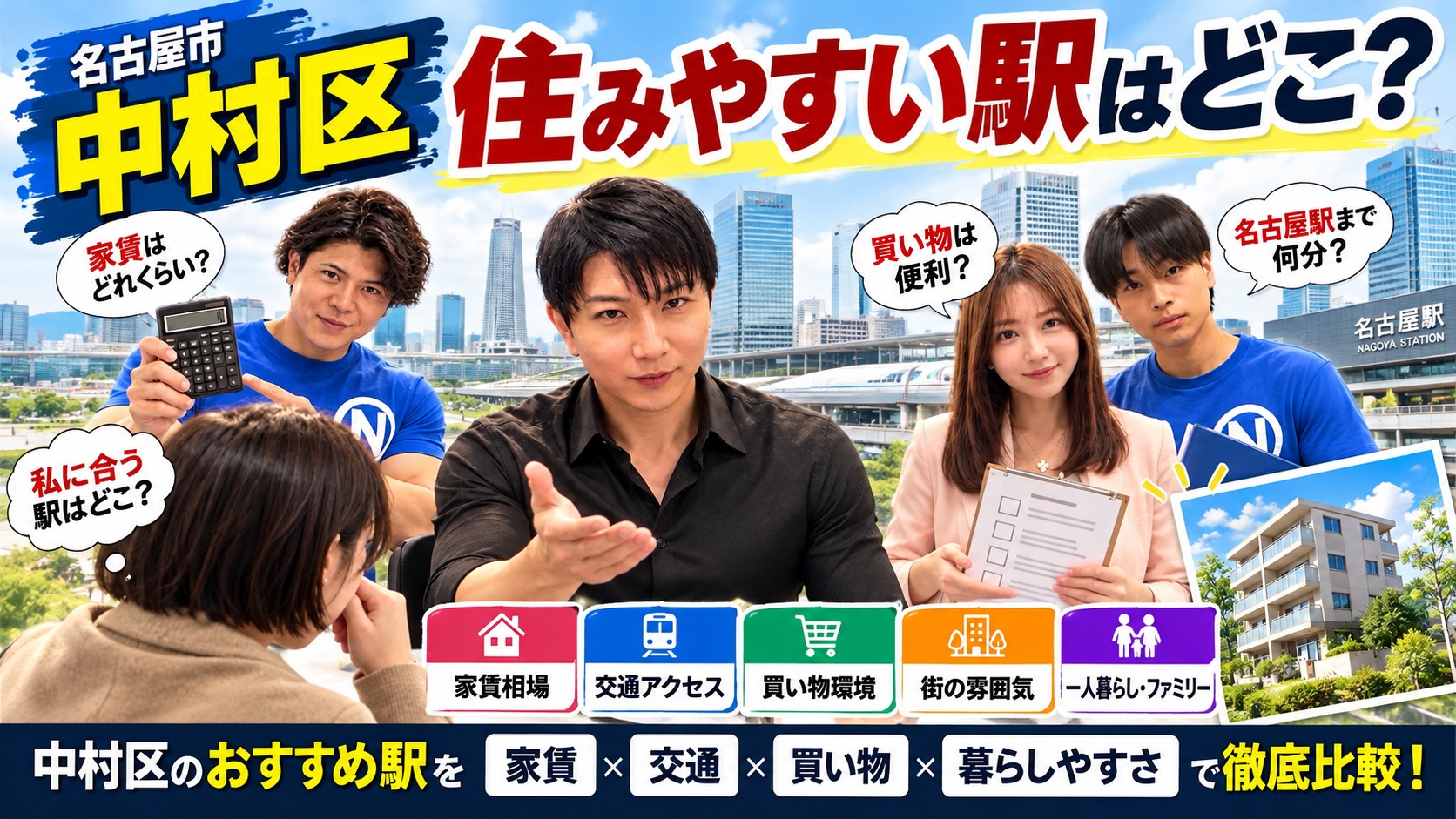【2026年版】名古屋市中村区で住みやすい駅はどこ？おすすめ...の画像