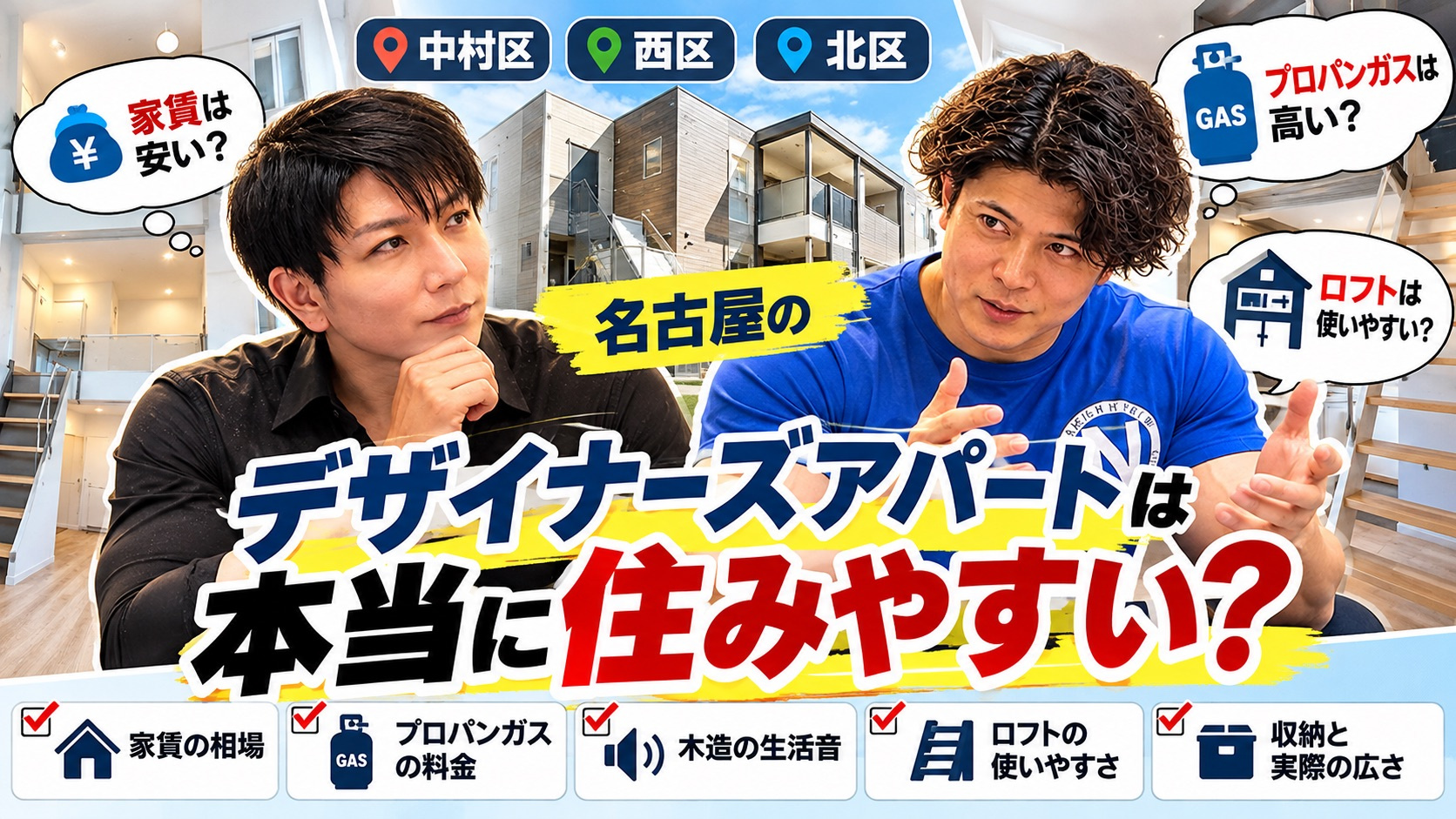 【名古屋のデザイナーズアパート】築浅で家賃が安いけど住みやす...の画像