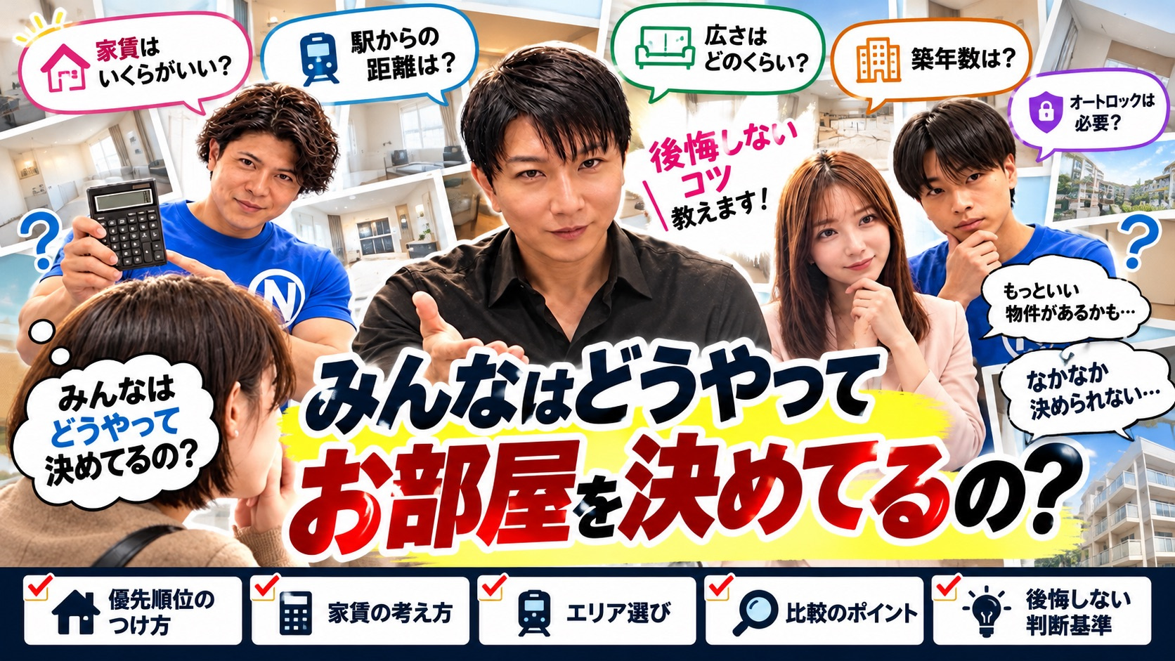 みんなはどうやって部屋を決めてる？賃貸をなかなか決められない...の画像