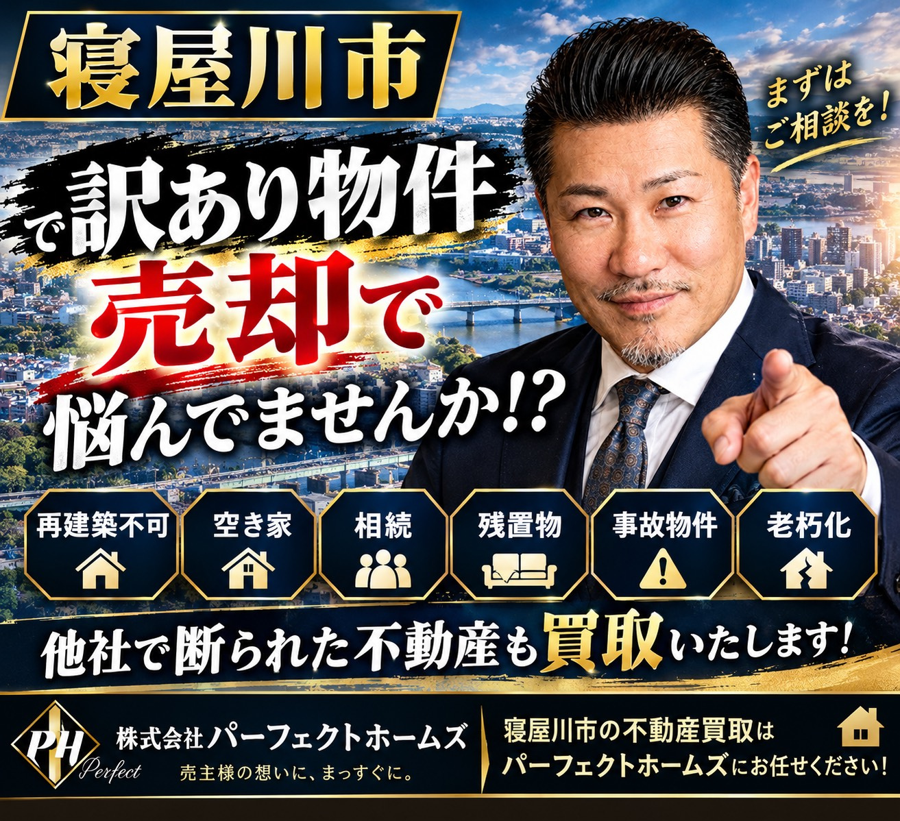 寝屋川市で相続訳あり物件に悩んでいませんか？相談先の選び方と...の画像