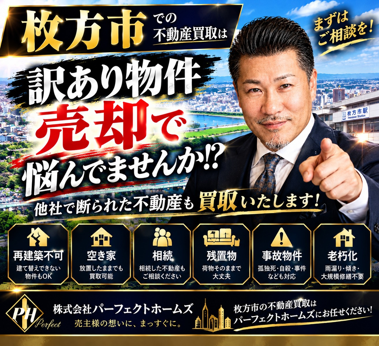 枚方市で相続訳あり物件の相談先はどこ？相続人が安心して任せら...の画像