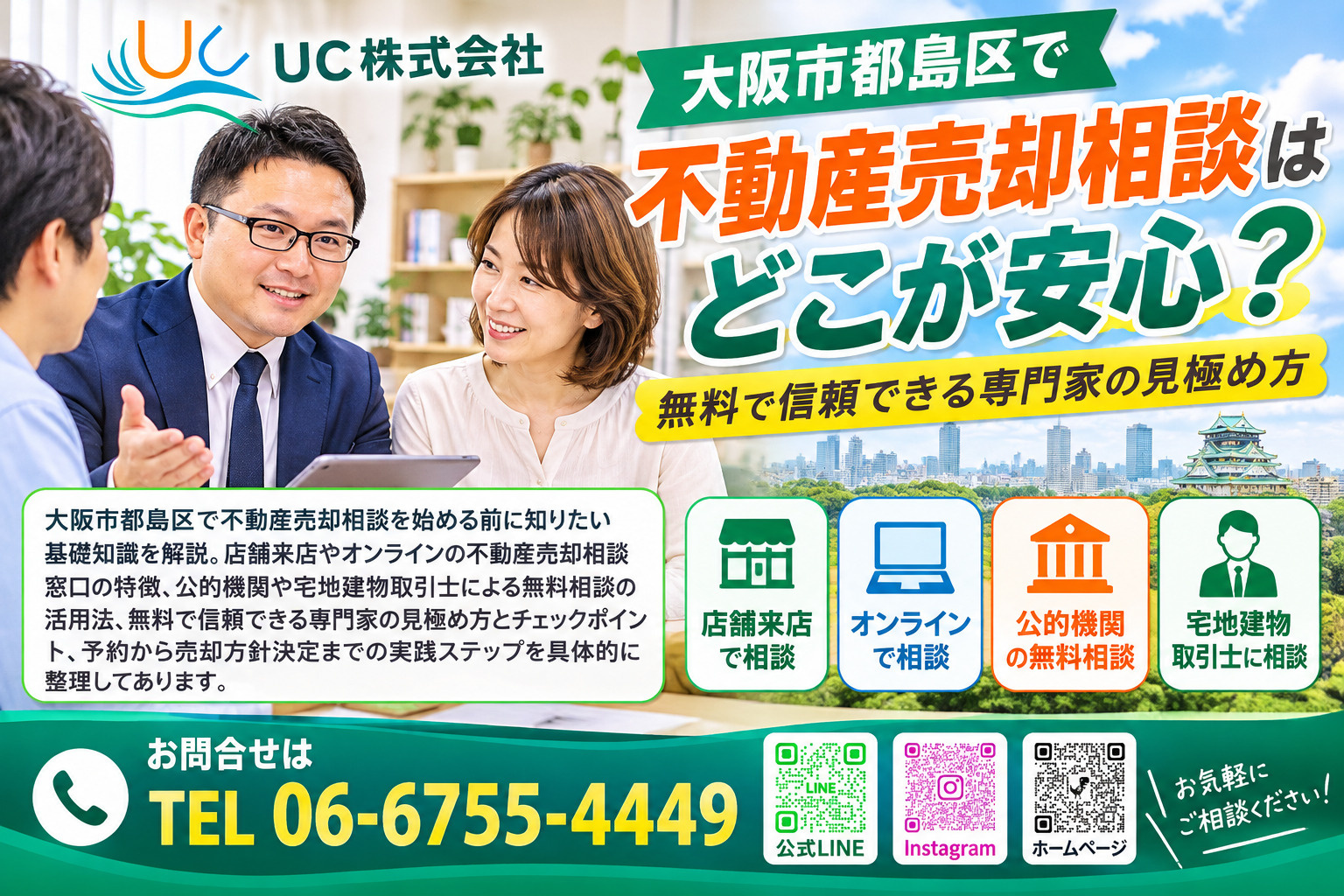 大阪市都島区で不動産売却相談はどこが安心？無料で信頼できる専...の画像