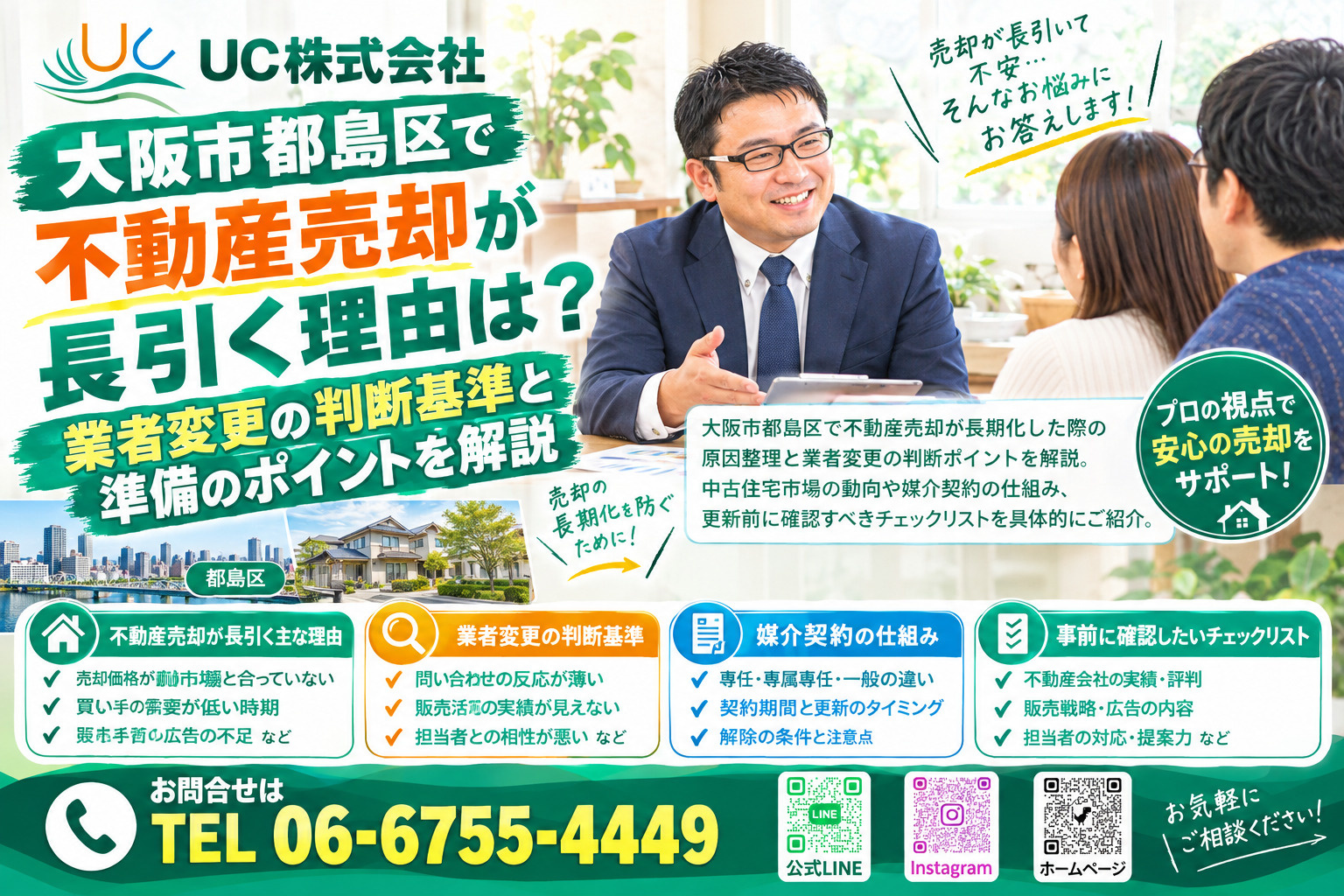 大阪市都島区で不動産売却が長引く理由は？業者変更の判断基準と...の画像