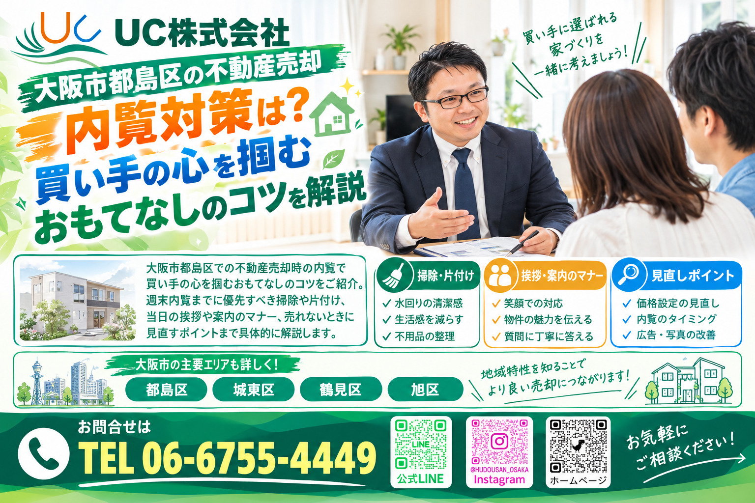 大阪市都島区の不動産売却内覧対策は？買い手の心を掴むおもてな...の画像