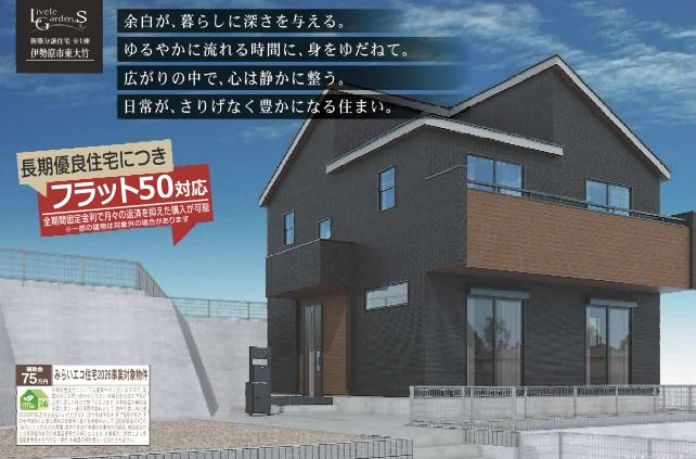 伊勢原市東大竹の新築は？仲介手数料無料も検討の画像