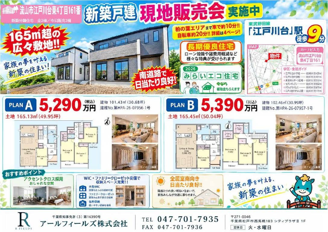 【新築戸建て販売会開催中】江戸川台駅徒歩9分！繫華街へのアク...の画像