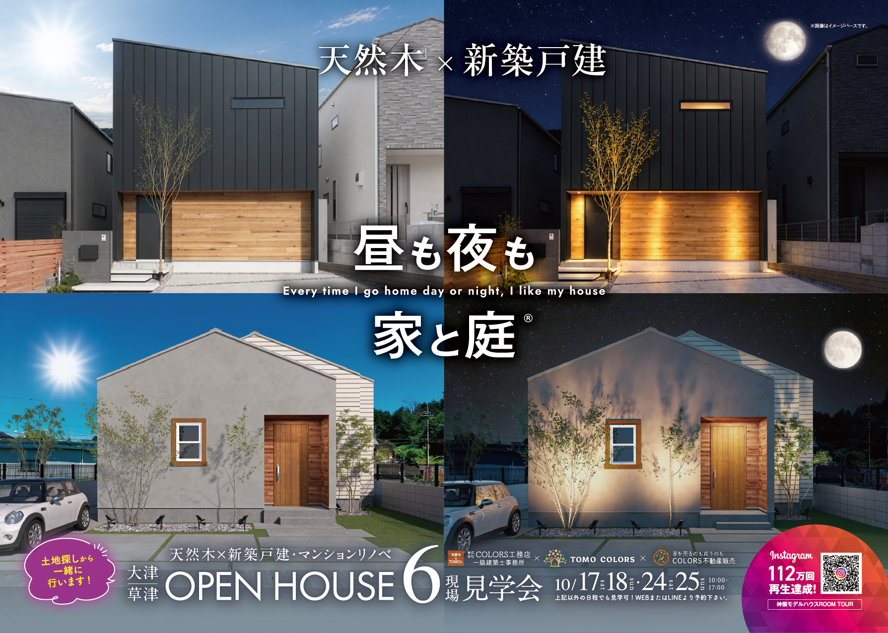 【10/17.18.24.25】天然木新築戸建て＆リノベマン...の画像