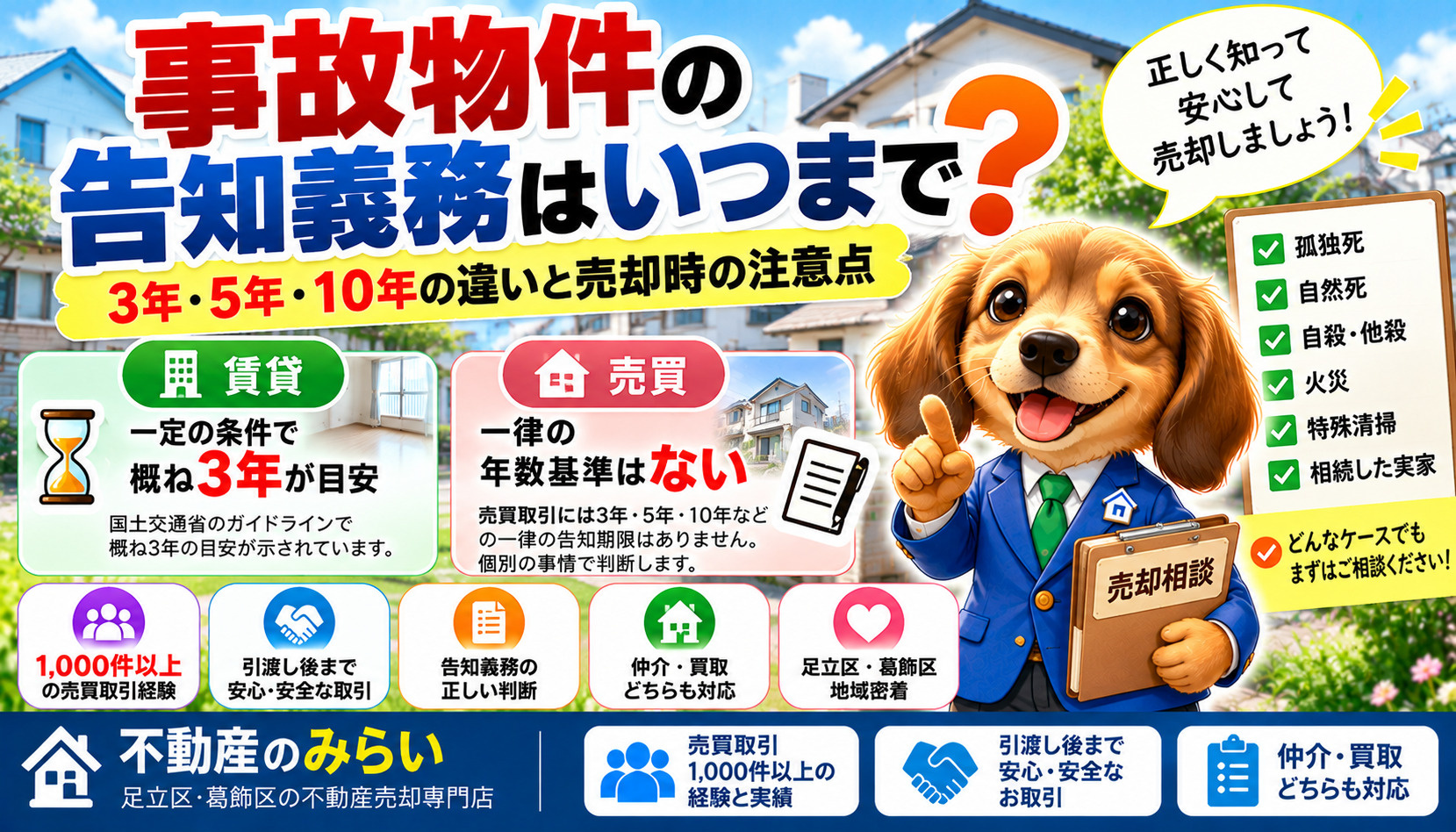 事故物件の告知義務はいつまで？3年・5年・10年の違いと売却...の画像