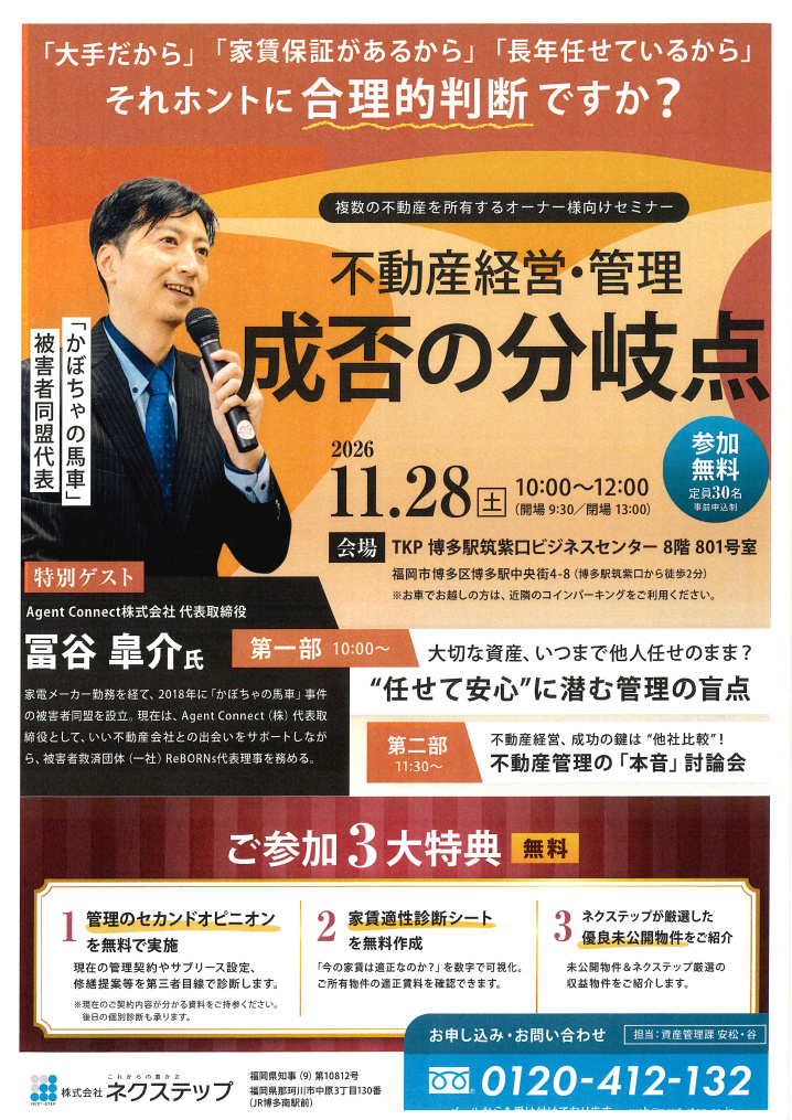 「大手・サブリースなら安心」は本当？不動産経営・管理の盲点セ...の画像