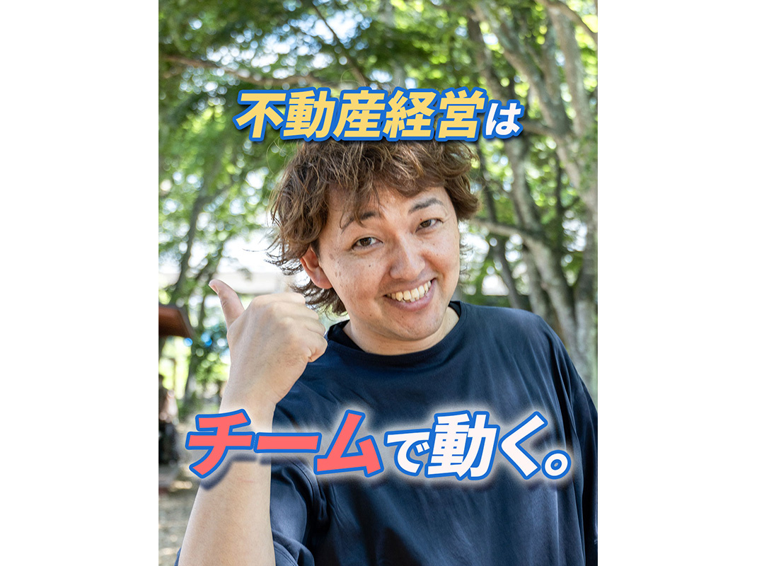 【軽井沢の賃貸経営】不動産経営は【チーム】で動く。〜賃貸オー...の画像