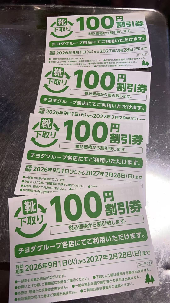 「靴流通センターで靴の下取り　」の画像