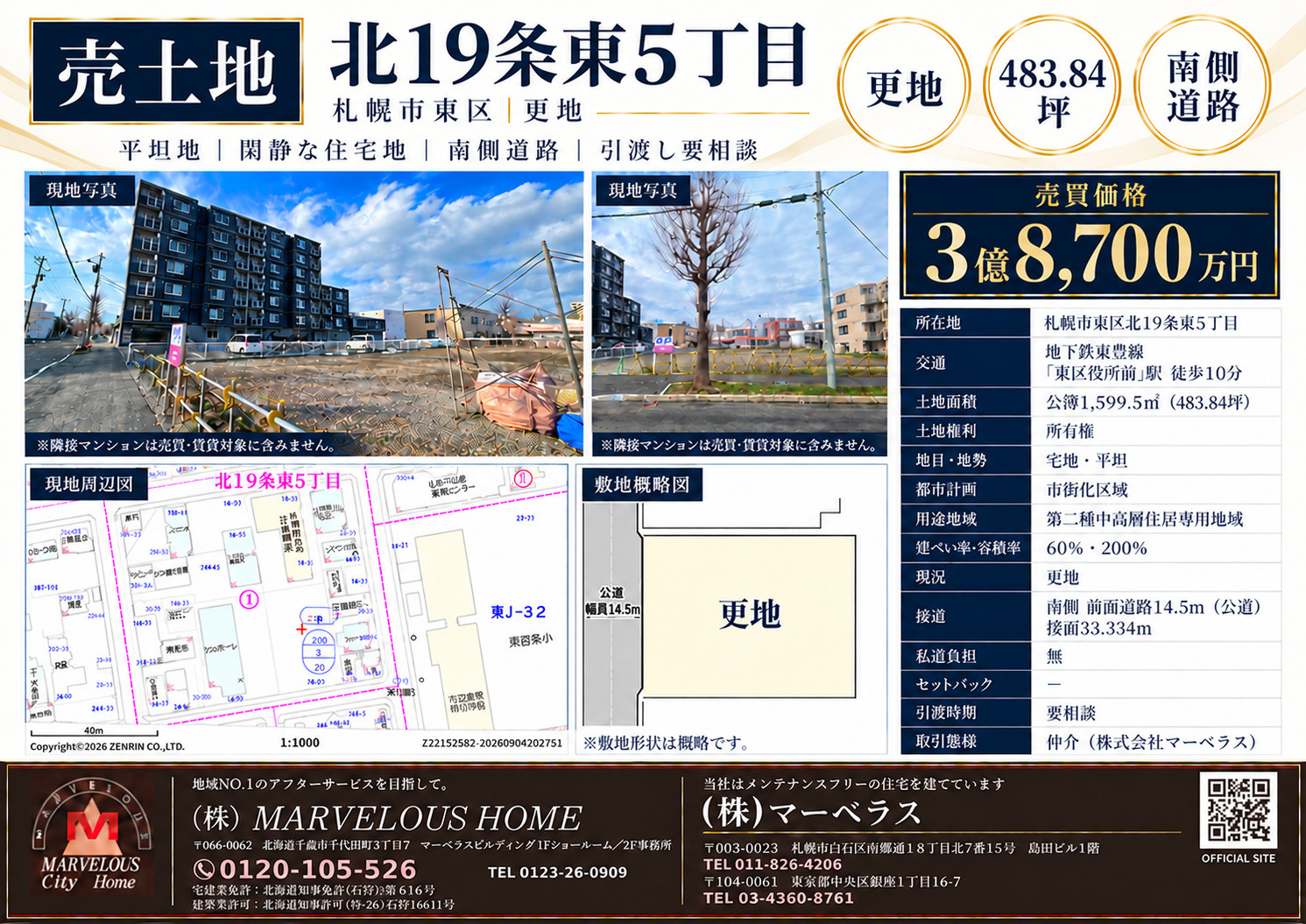 【札幌市東区の売土地】北19条東5丁目・約483坪｜広さと落...の画像