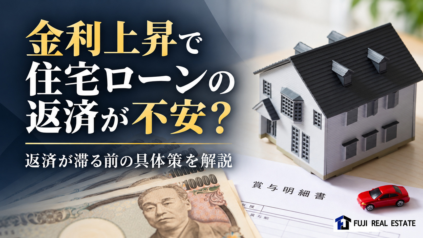 金利上昇で住宅ローン返済苦しい？家計負担を抑える具体策を解説...の画像