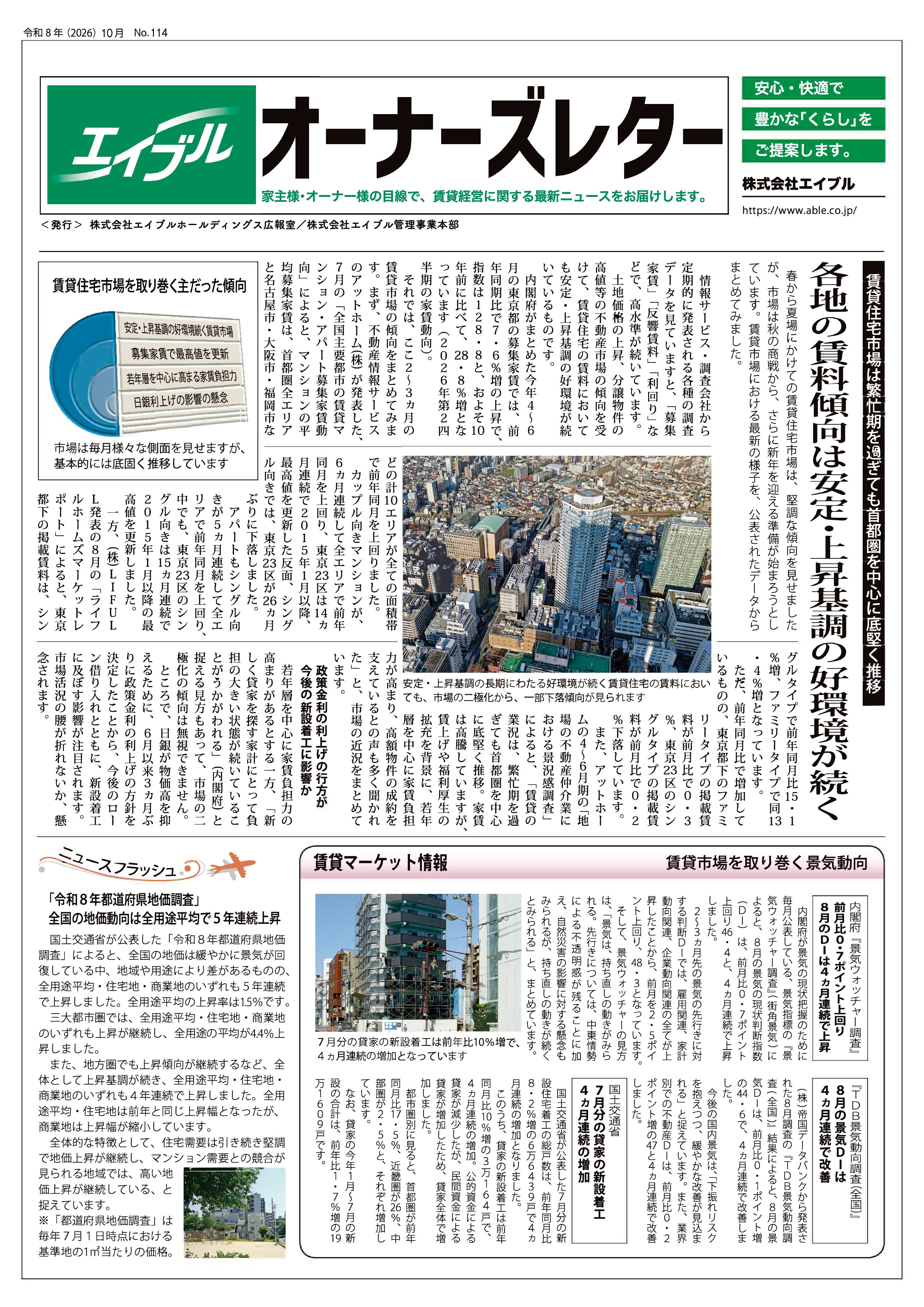 【オーナーズレターvol.114】の画像