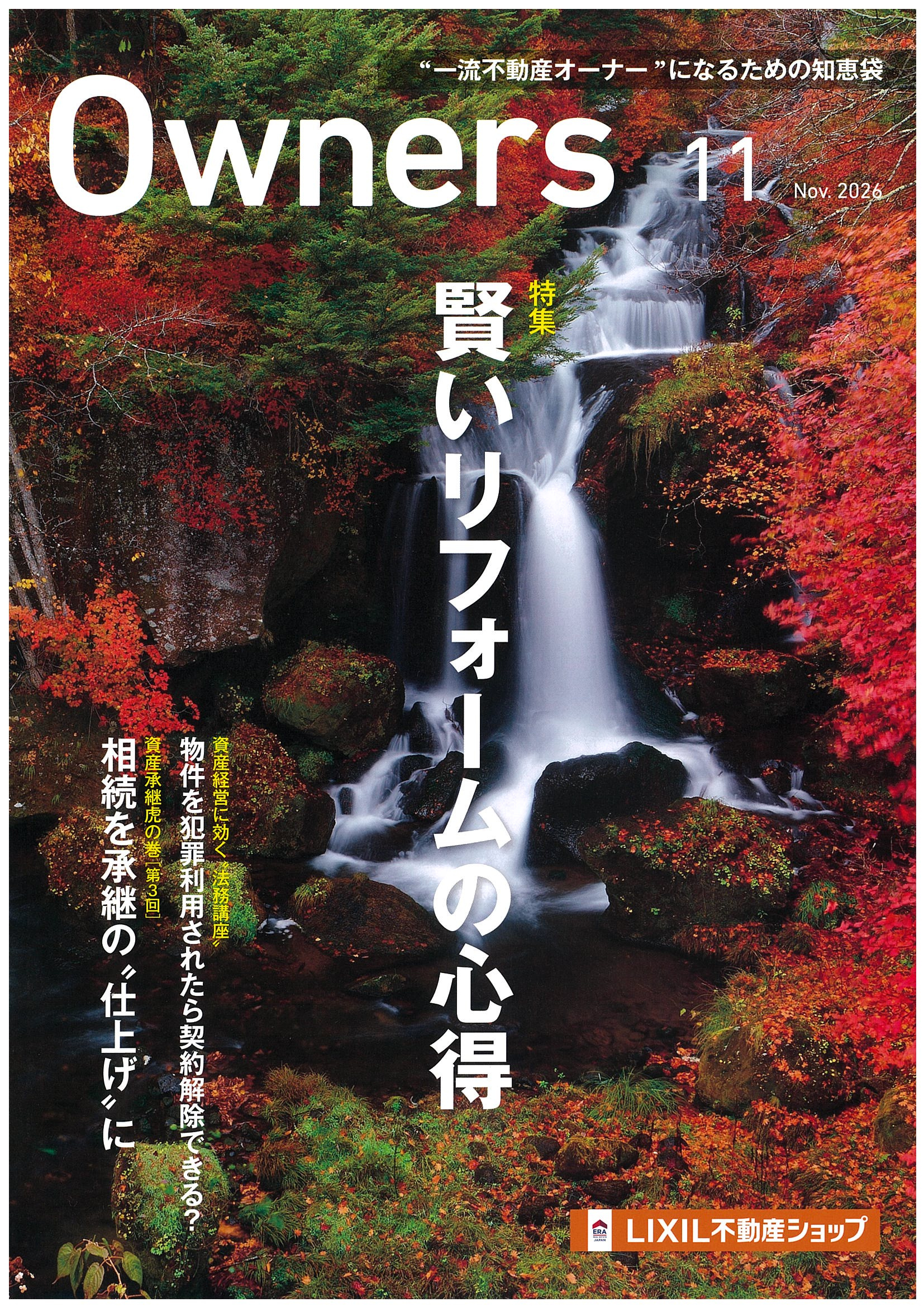 Owners　2026年11月号のご案内の画像