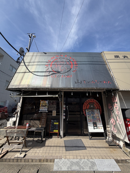 山ちゃんラーメン行徳店！！の画像