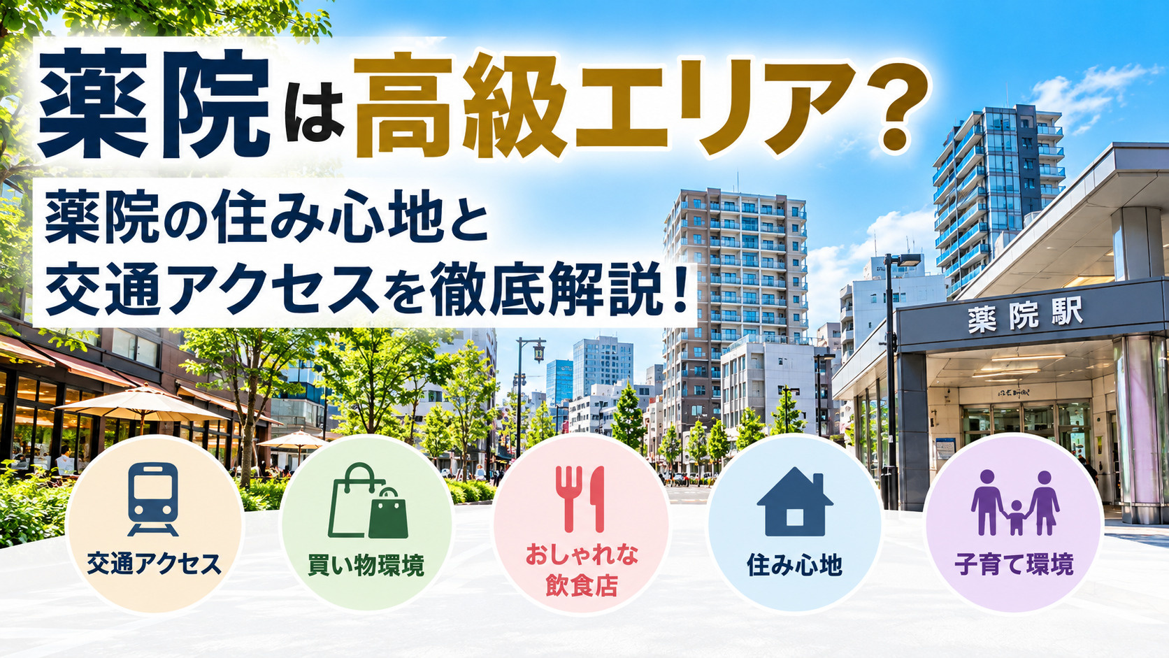 薬院は高級エリア？薬院の住み心地と交通アクセスを徹底解説！の画像