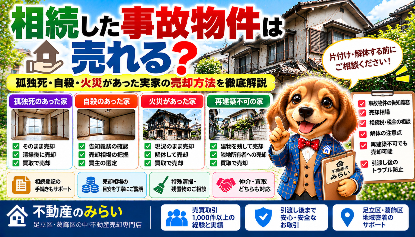 相続した事故物件を売却する方法｜孤独死・自殺・火災があった実...の画像