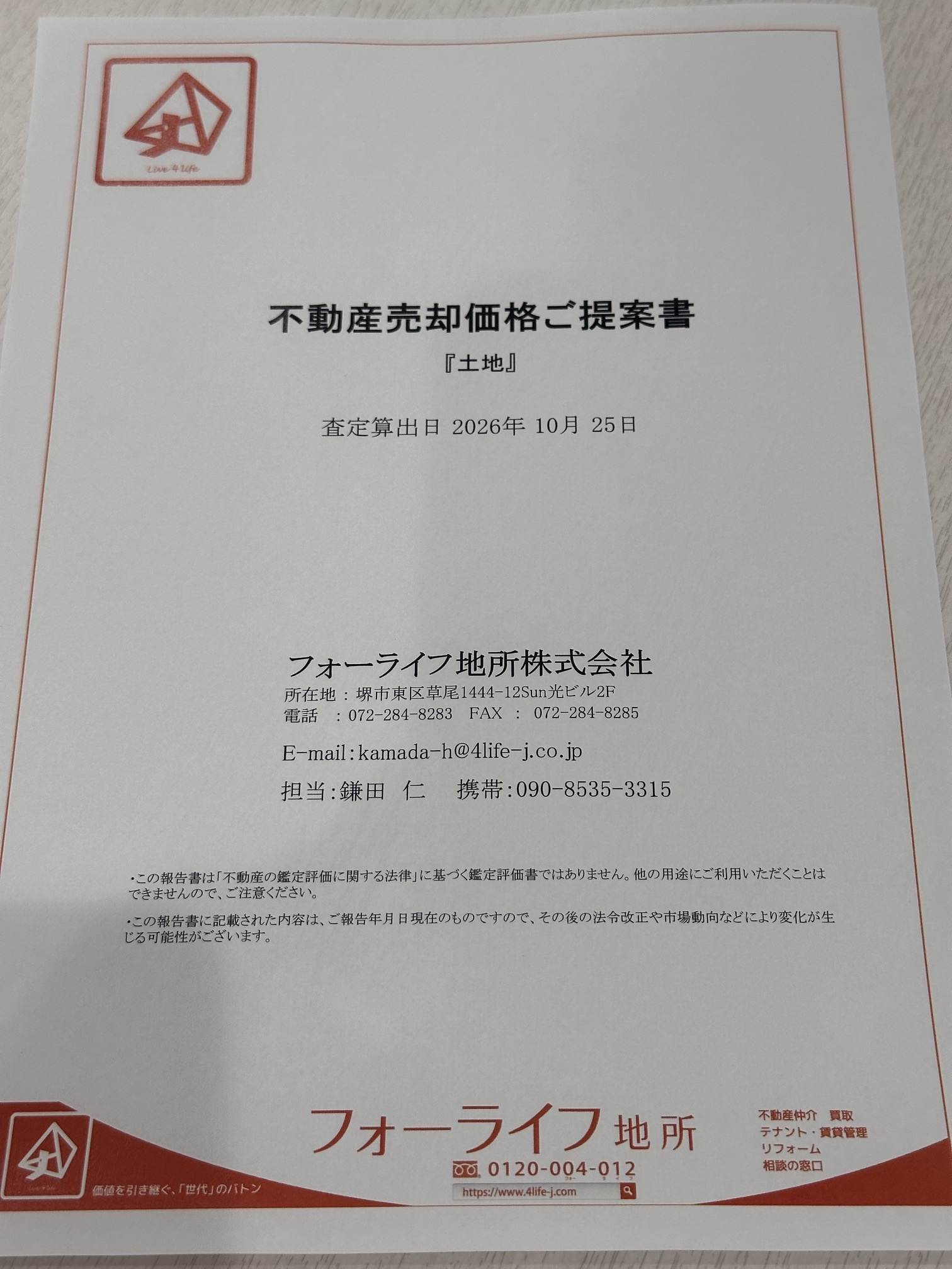 堺市南区不動産査定の流れは？机上査定と訪問査定の違いを解説の画像