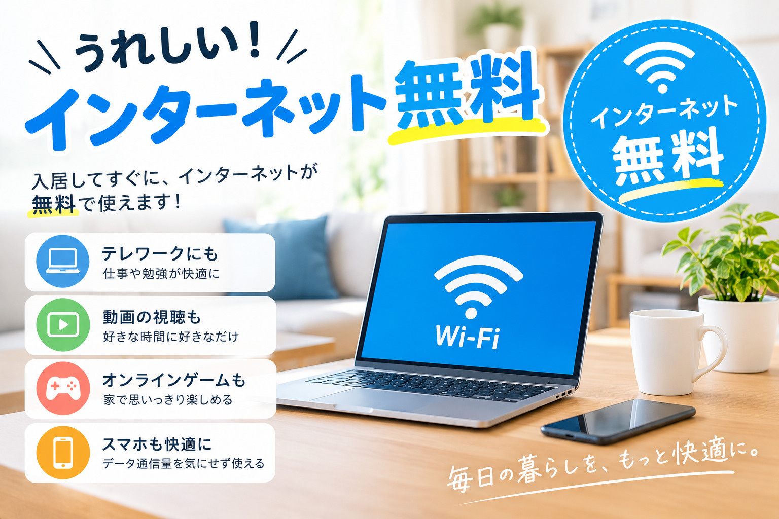 【学生のお部屋探し】一人暮らしで人気の設備　５点！の画像