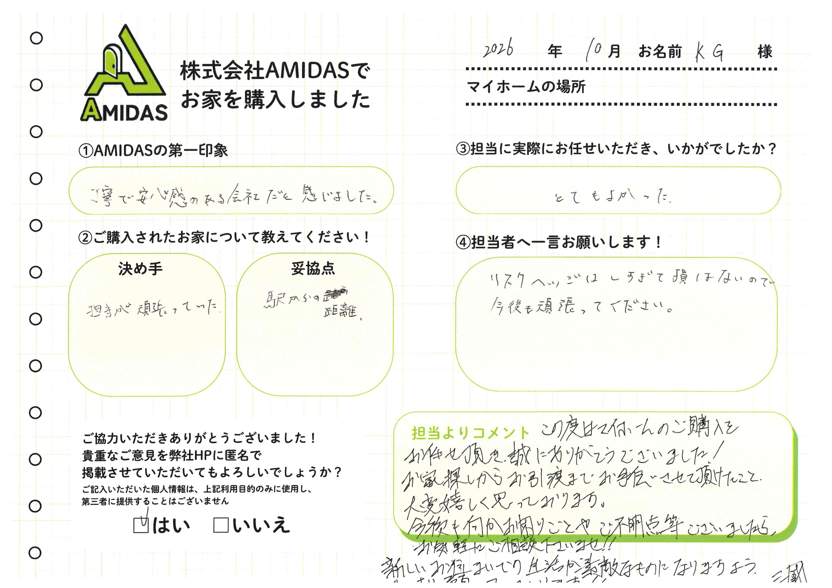 ＼ お客様の声公開中！／お客様とのご縁と、喜びの声をご紹介の画像