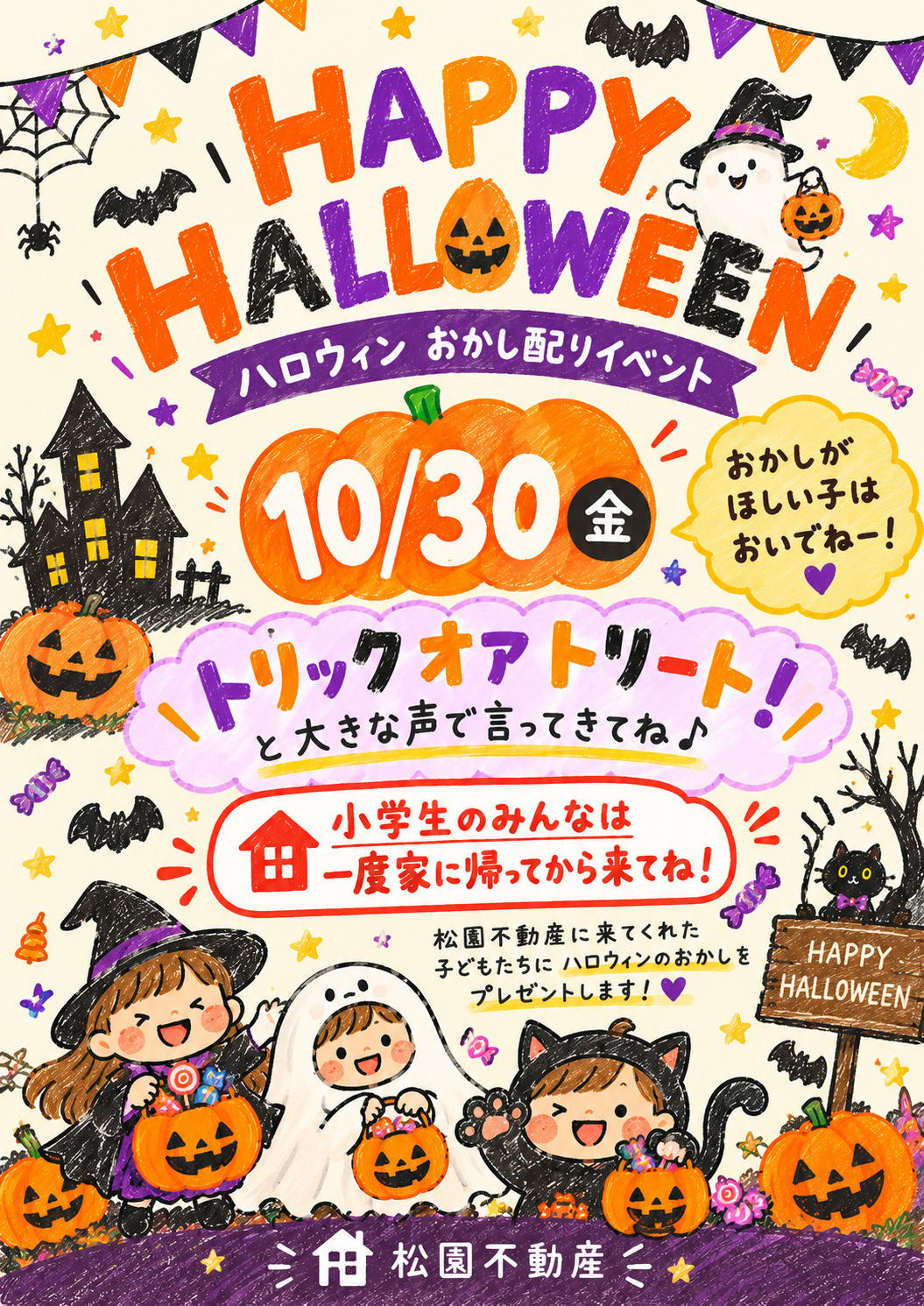 ハロウィンイベント♪2026の画像