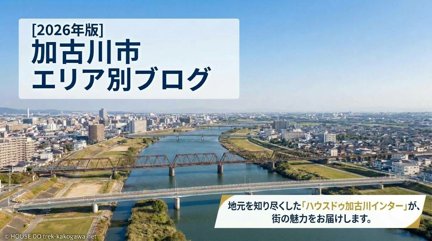 【2026年版】加古川町の不動産相場は?土地・戸建・マンショ...の画像
