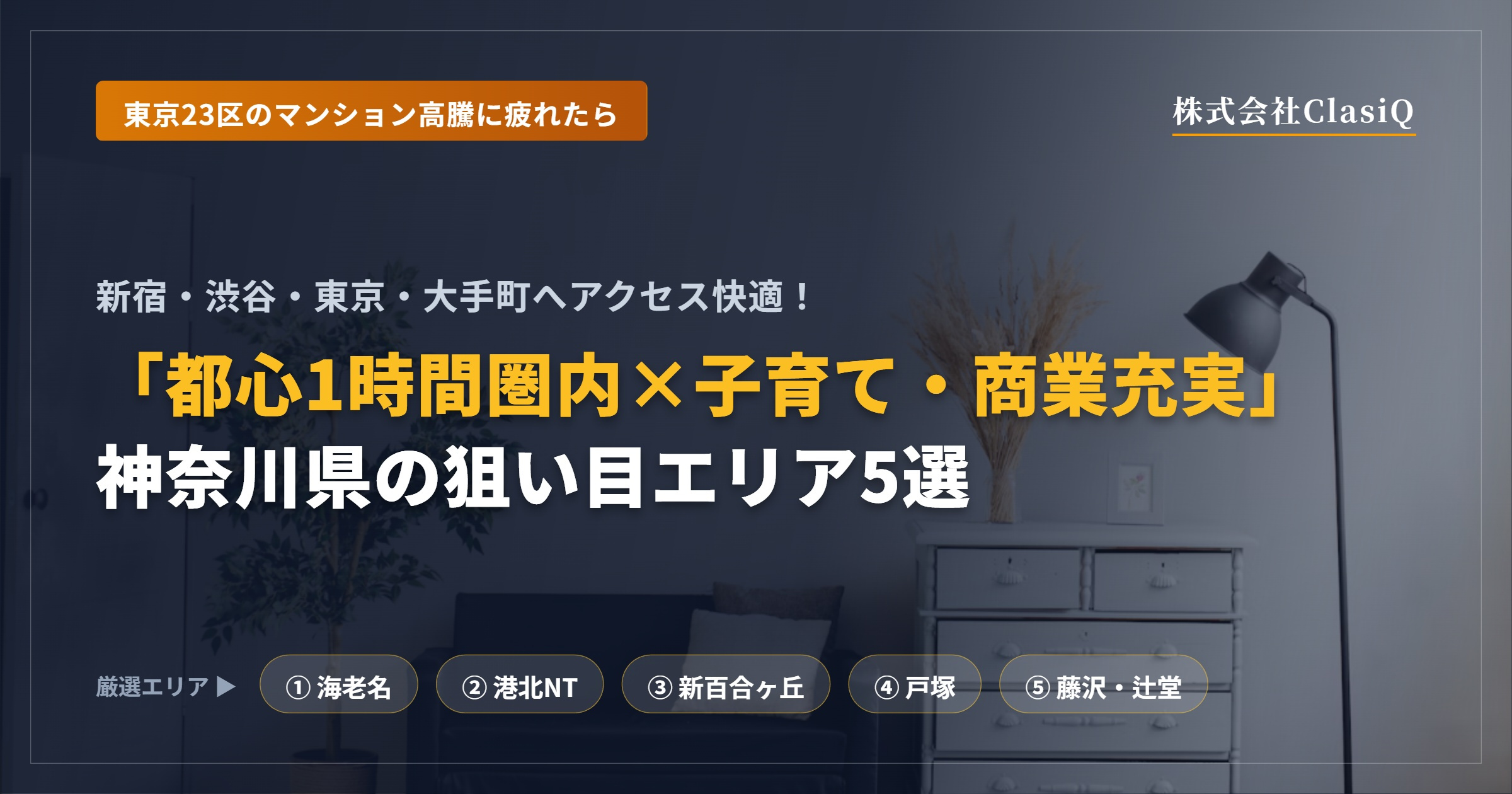 東京23区のマンション高騰に疲れたら。「都心まで1時間圏内×...の画像