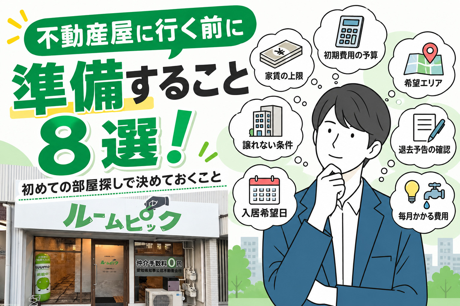 不動産屋に行く前に準備すること8選！部屋探しをスムーズに進め...の画像