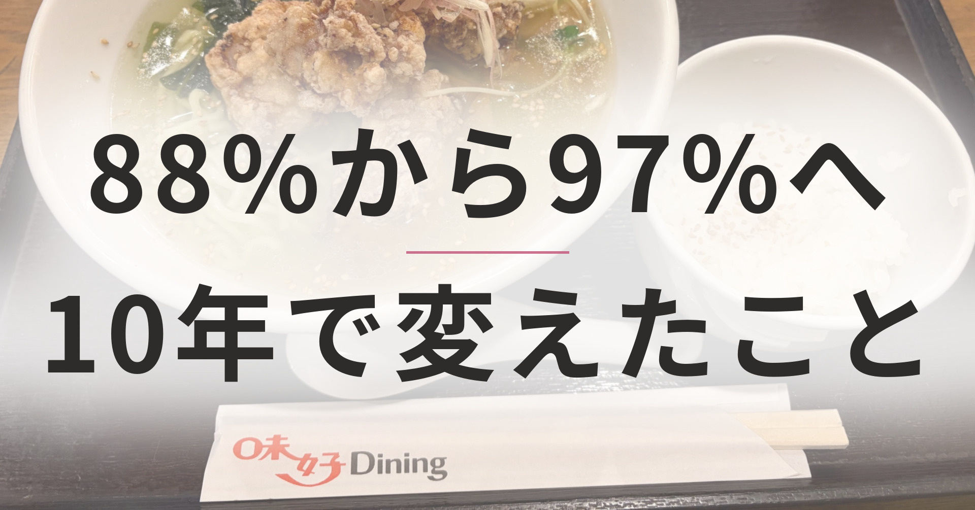 入居率88％から97％へ｜約10年で変えてきたことの画像