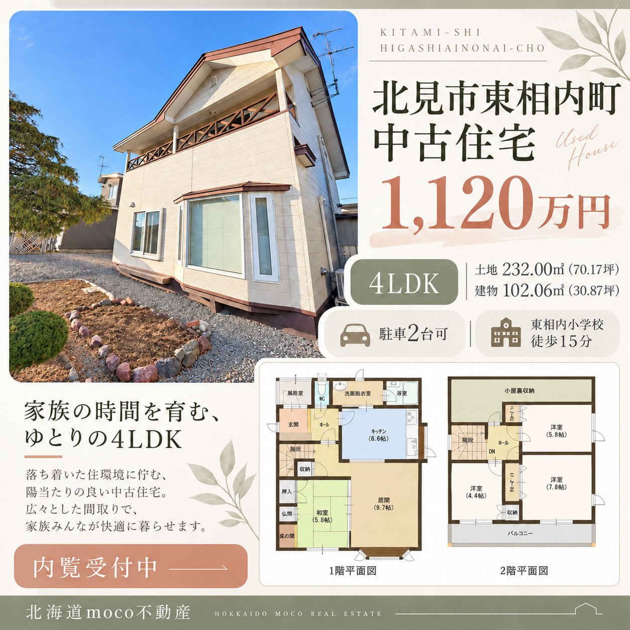 【北見市東相内町】ゆとりある敷地が魅力！4LDK中古住宅をご...の画像
