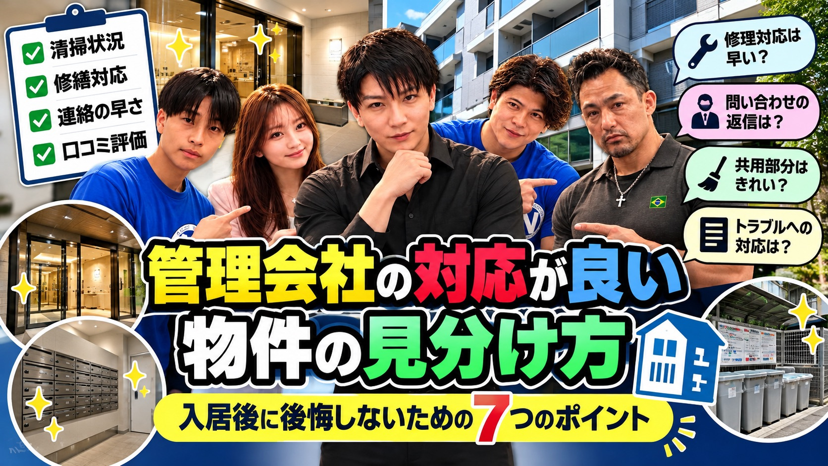管理会社の対応が良い賃貸物件の見分け方7選！入居後に後悔しな...の画像