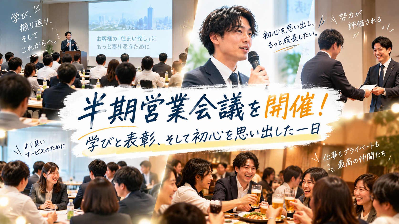 「半期営業会議を開催！学びと表彰、そして初心を思い出した一日...の画像