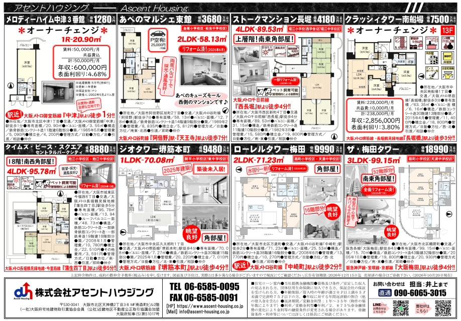 広告＆特別案内会開催：10/24(土)・10/25(日)の画像
