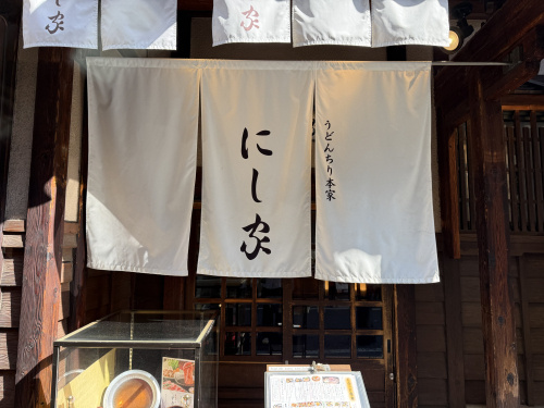 大阪ランチで肉つけうどんを堪能！うどんちり本家「にし家」へ行...の画像