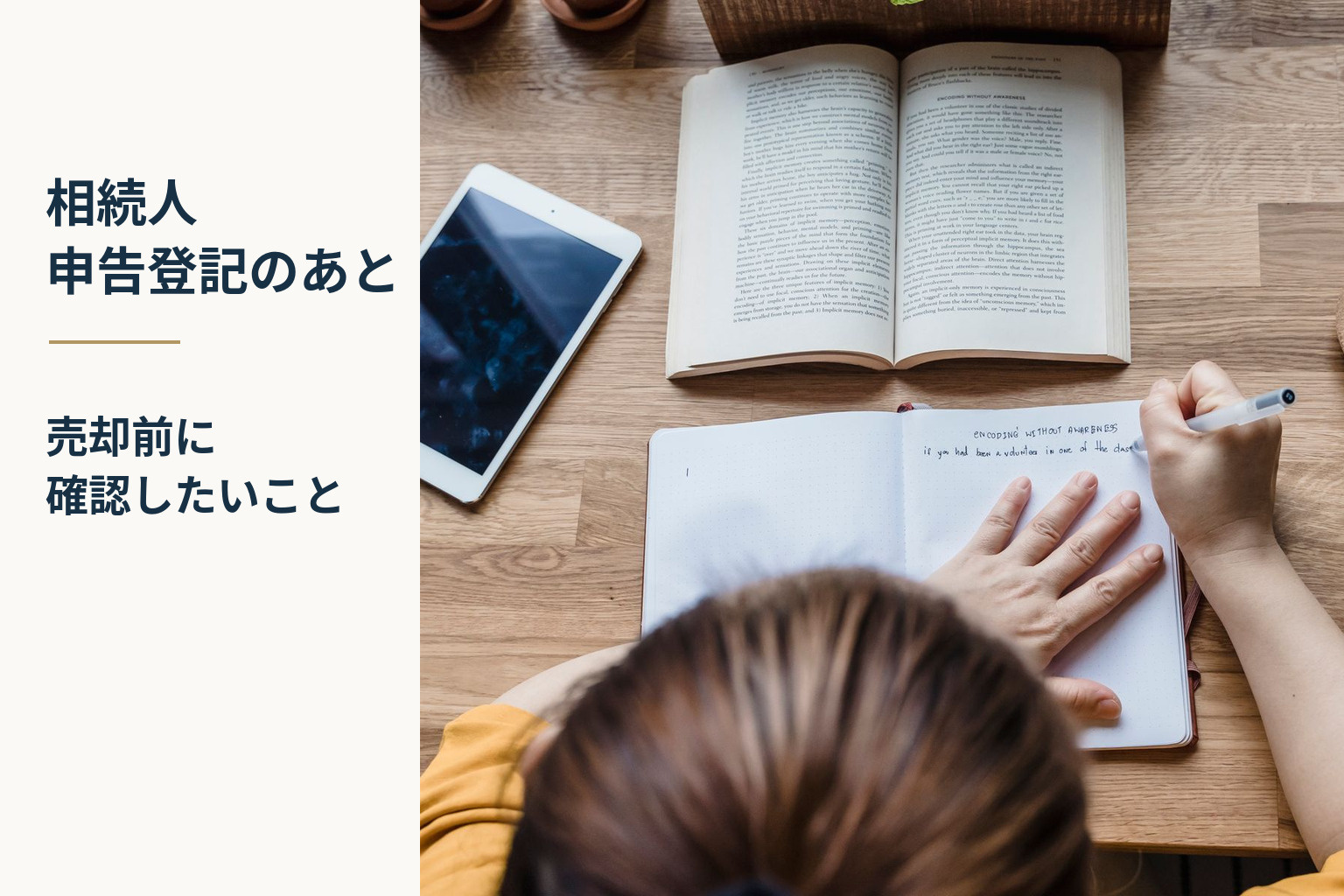 相続人申告登記をした家は、そのまま売れる？相続登記との違いと...の画像