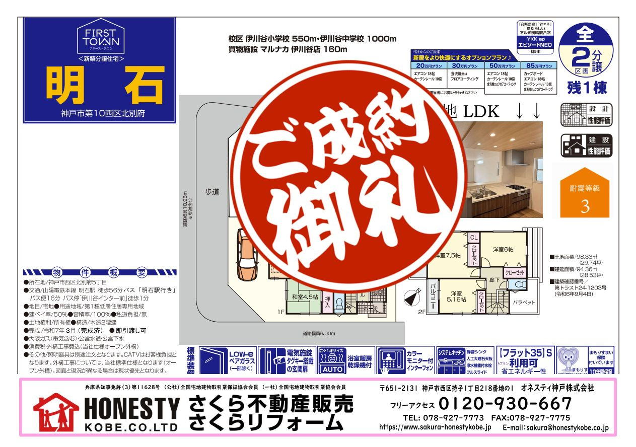 神戸市西区北別府5丁目新築戸建2号棟　成約致しました！　20...の画像