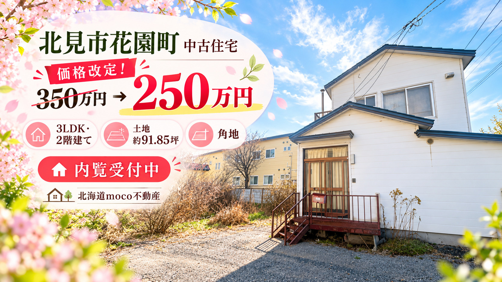 お値下げ情報♪北見市北光区域で土地をお探しの方必見！の画像