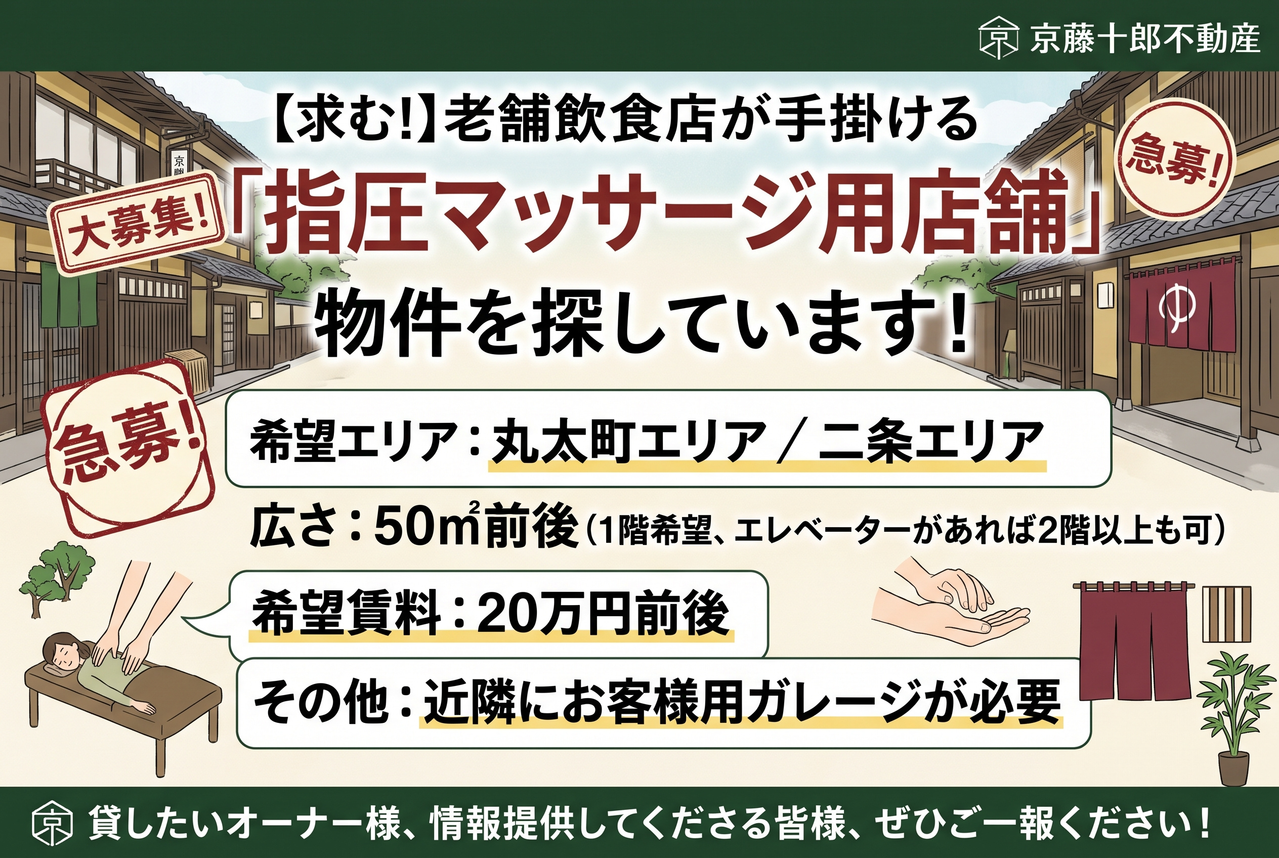 【求！】指圧マッサージ用店舗　丸太町・二条エリアの画像
