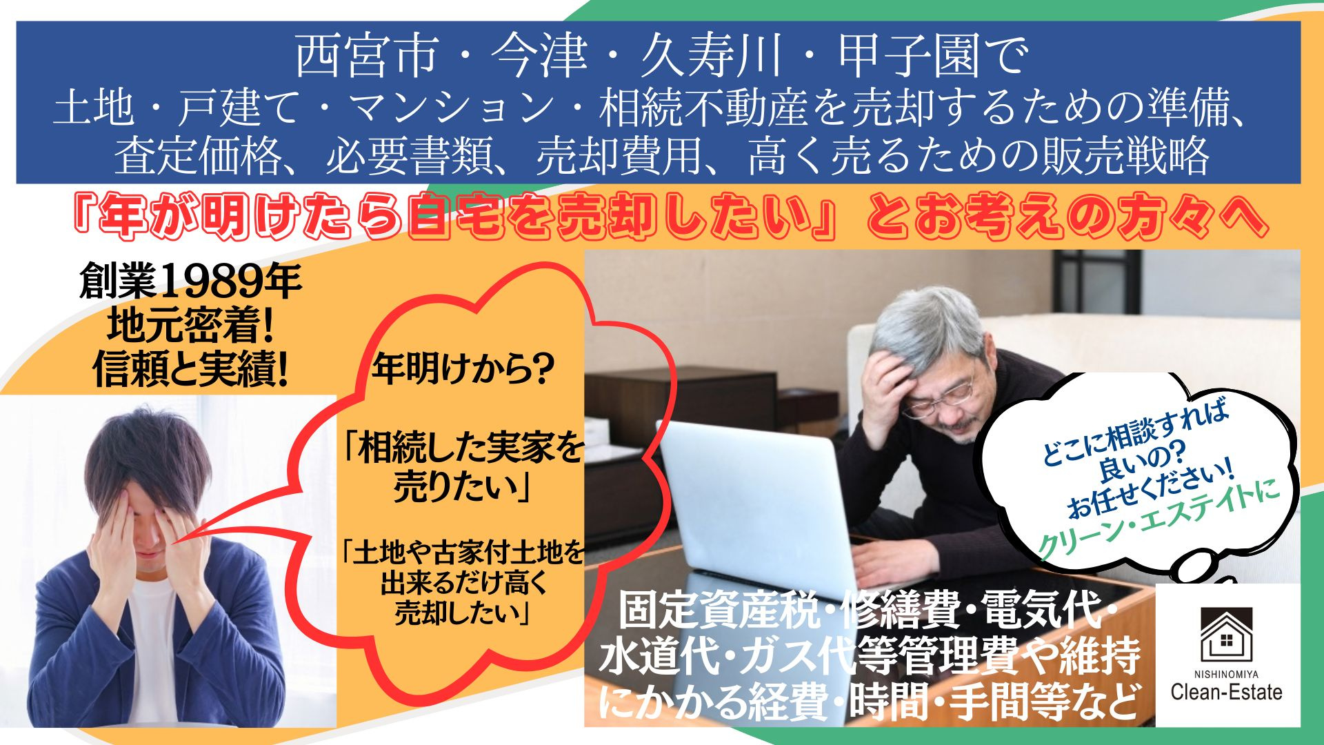 年始から不動産売却をお考えの方々への画像