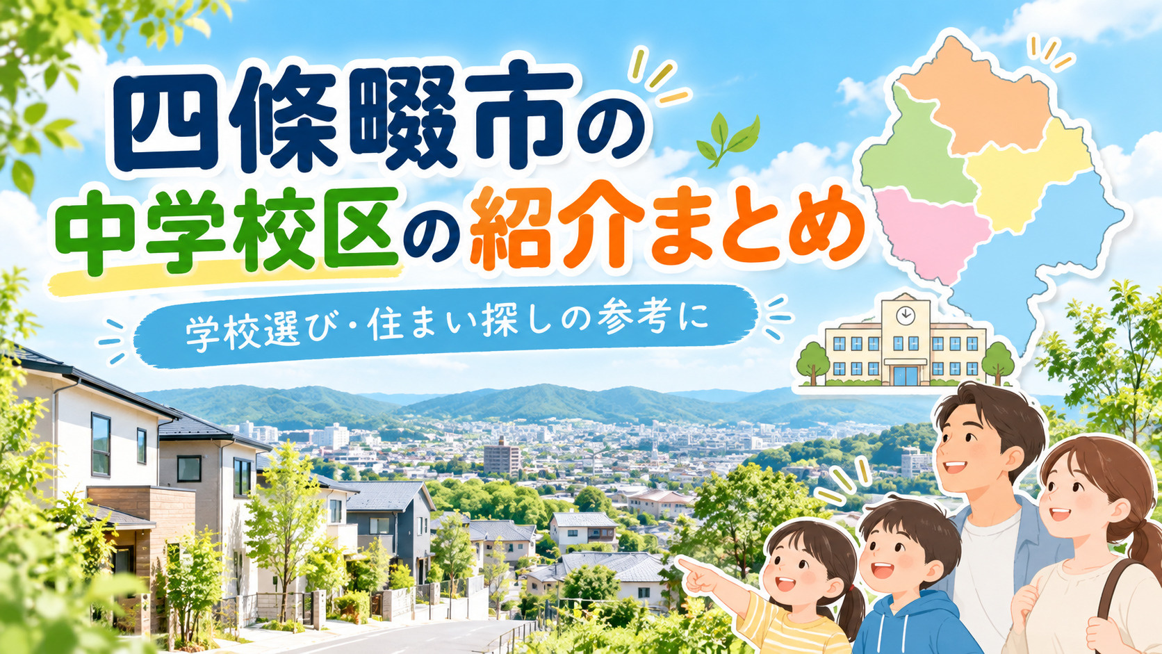 四條畷市の中学校区の紹介まとめの画像