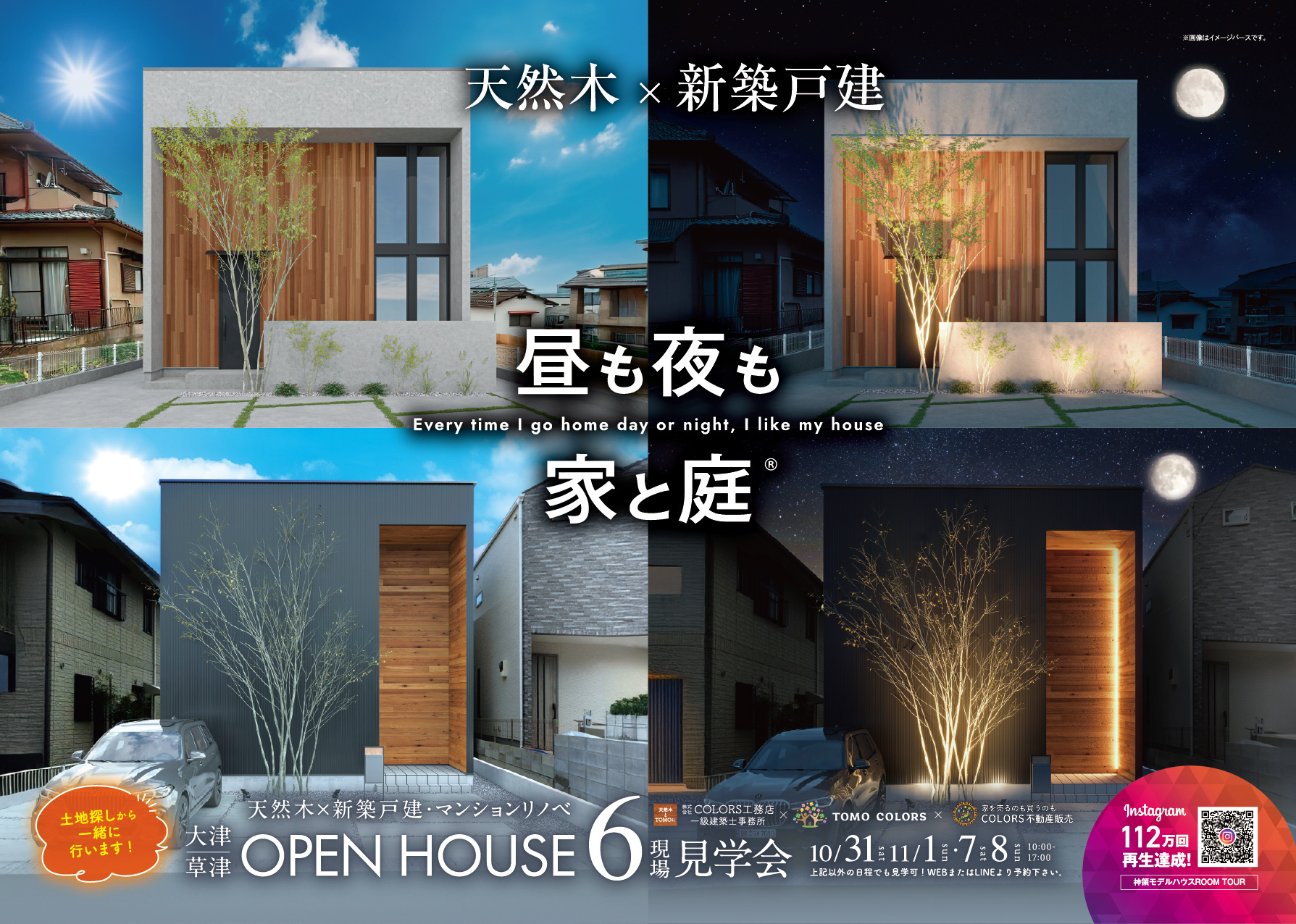 【10/31.11/1.7.8】天然木新築戸建て＆リノベ戸建...の画像