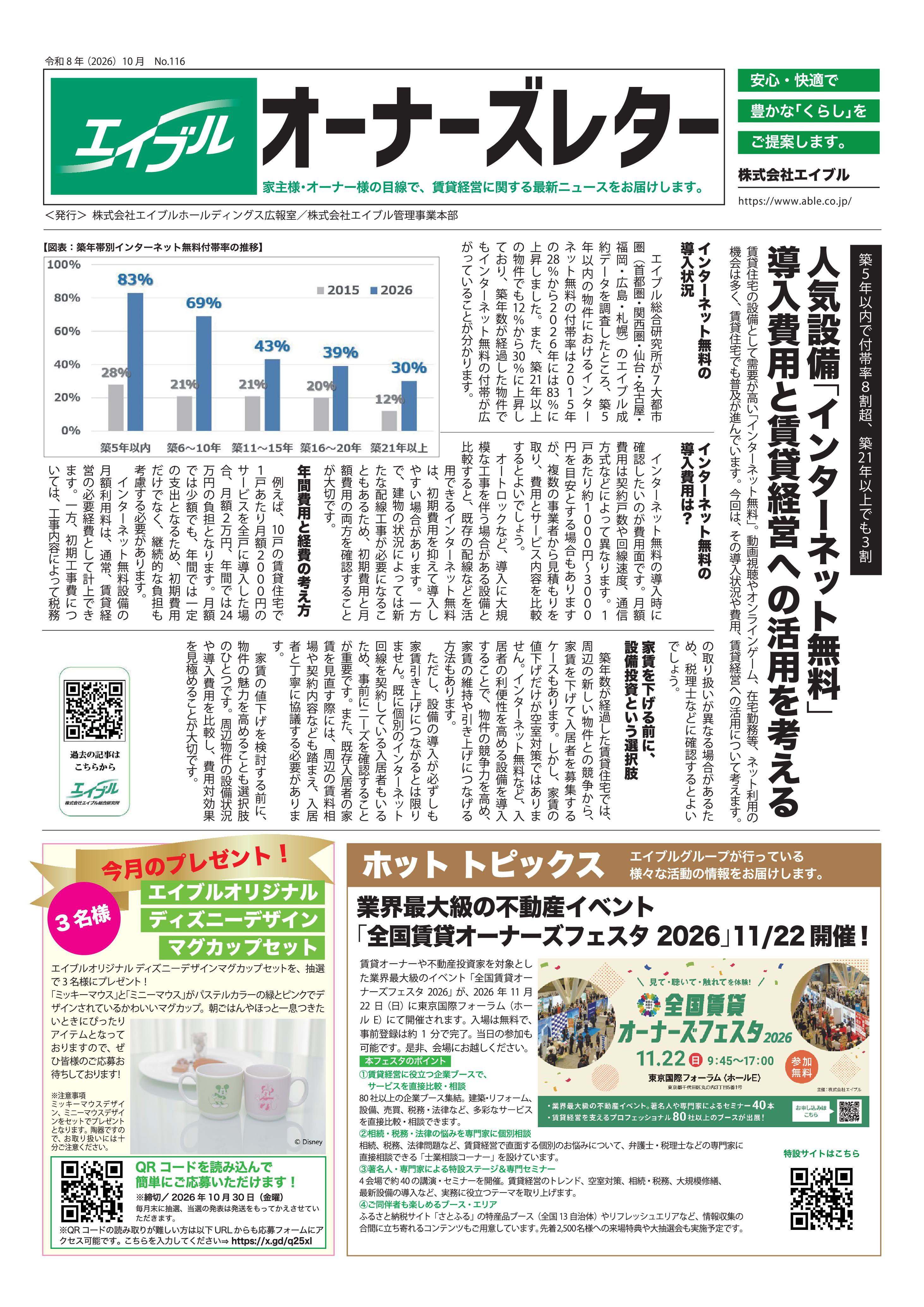 【オーナーズレターvol.116】の画像